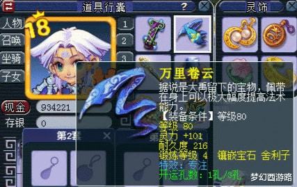飞檐走壁符石,梦幻西游中的魔法消耗神器(图4) 飞檐走壁符石,梦幻西游中的魔法消耗神器(图4)