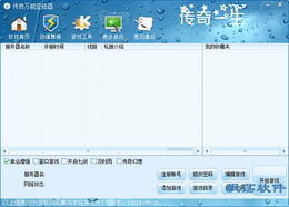 传奇万能登陆器2010,传奇万能登陆器2023下载(图1) 传奇万能登陆器2010,传奇万能登陆器2023下载(图1)