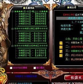 传奇万能登陆器2010,传奇万能登陆器2023下载(图3) 传奇万能登陆器2010,传奇万能登陆器2023下载(图3)