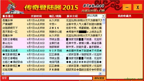 传奇万能登陆器2010,传奇万能登陆器2023下载(图4) 传奇万能登陆器2010,传奇万能登陆器2023下载(图4)