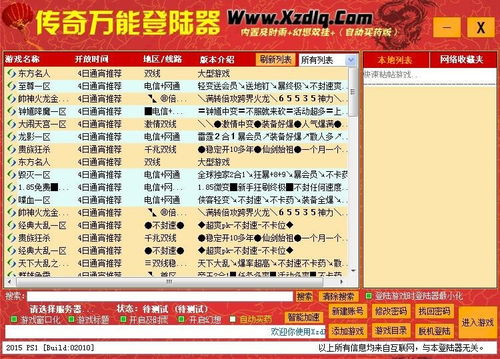 传奇万能登陆器2010,传奇万能登陆器2023下载(图15) 传奇万能登陆器2010,传奇万能登陆器2023下载(图15)
