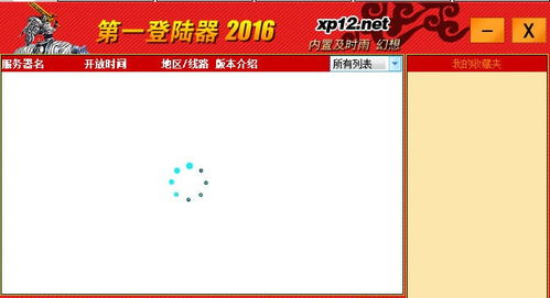 传奇万能登陆器2010,传奇万能登陆器2023下载(图19) 传奇万能登陆器2010,传奇万能登陆器2023下载(图19)