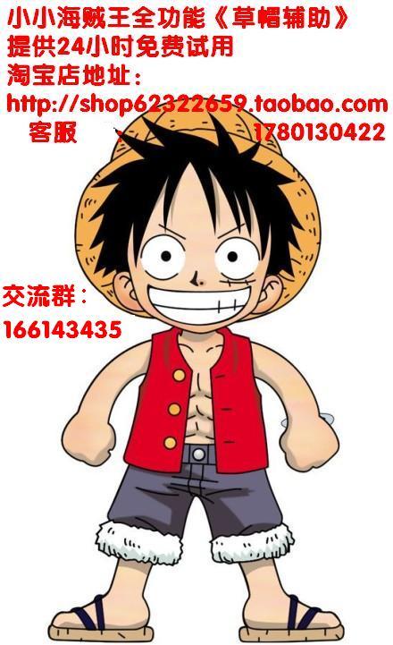 小小海贼王辅助,小小海贼王辅助工具介绍(图3) 小小海贼王辅助,小小海贼王辅助工具介绍(图3)