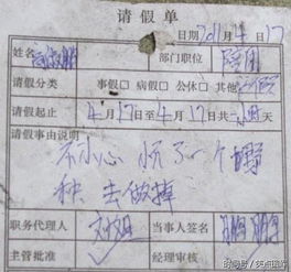 请假理由,如何在工作中巧妙请假(图2) 请假理由,如何在工作中巧妙请假(图2)