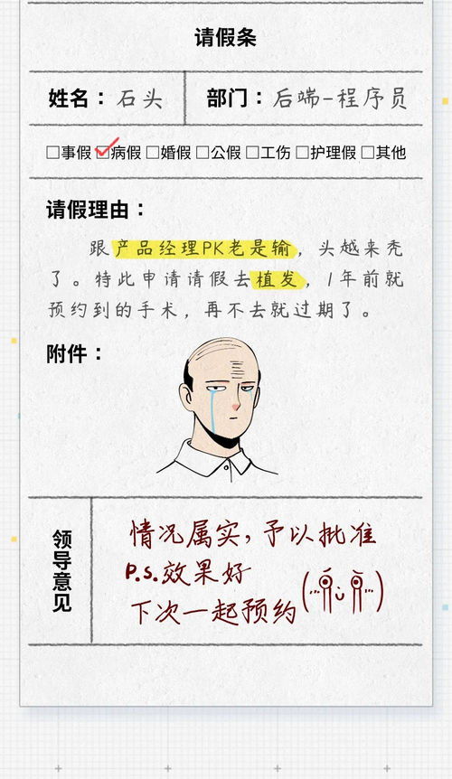 请假理由,如何在工作中巧妙请假(图3) 请假理由,如何在工作中巧妙请假(图3)