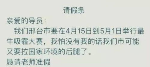 请假理由,如何在工作中巧妙请假(图4) 请假理由,如何在工作中巧妙请假(图4)
