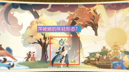 原神萍姥姥在哪,探索神秘老奶奶的藏身之地(图2) 原神萍姥姥在哪,探索神秘老奶奶的藏身之地(图2)