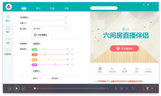 直播伴侣官方下载,轻松开启直播新体验(图8) 直播伴侣官方下载,轻松开启直播新体验(图8)