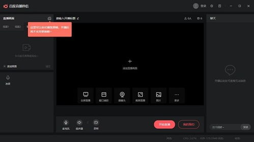 直播伴侣官方下载,轻松开启直播新体验(图10) 直播伴侣官方下载,轻松开启直播新体验(图10)
