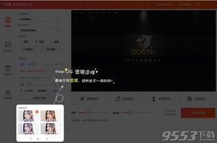 直播伴侣官方下载,轻松开启直播新体验(图11) 直播伴侣官方下载,轻松开启直播新体验(图11)