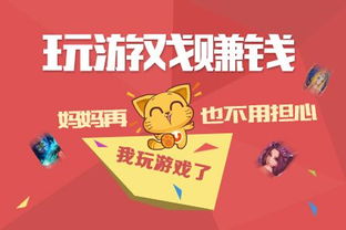赚钱的手机游戏,轻松赚取零花钱的五大热门选择(图2) 赚钱的手机游戏,轻松赚取零花钱的五大热门选择(图2)