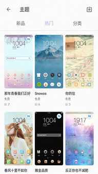 主题商店下载,个性化手机体验的必备工具(图2) 主题商店下载,个性化手机体验的必备工具(图2)
