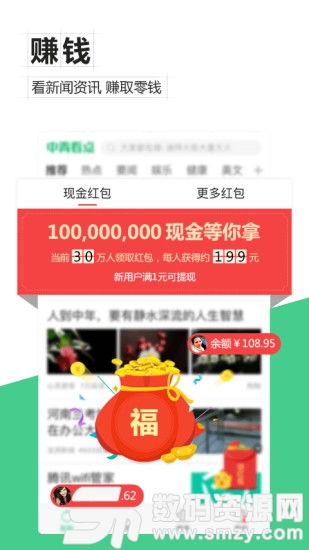 中青看点极速版赚钱版下载(图1) 中青看点极速版赚钱版下载(图1)