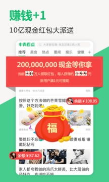 中青看点极速版赚钱版下载(图2) 中青看点极速版赚钱版下载(图2)