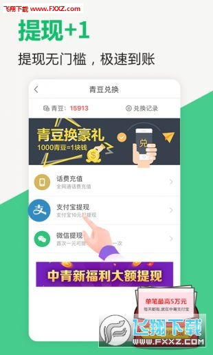 中青看点极速版赚钱版下载(图4) 中青看点极速版赚钱版下载(图4)