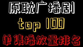 原耽广播剧免费软件,探索原耽广播剧的听觉盛宴——免费软件推荐指南(图2) 原耽广播剧免费软件,探索原耽广播剧的听觉盛宴——免费软件推荐指南(图2)