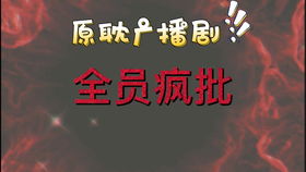 原耽广播剧免费软件,探索原耽广播剧的听觉盛宴——免费软件推荐指南(图6) 原耽广播剧免费软件,探索原耽广播剧的听觉盛宴——免费软件推荐指南(图6)