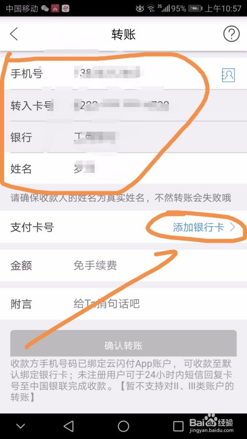 云闪付转账限额,额度设置与提升方法(图2) 云闪付转账限额,额度设置与提升方法(图2)