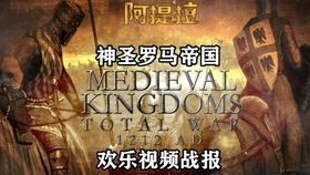阿提拉全面战争国家排名,阿提拉全面战争国家排名解析(图10)