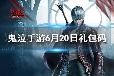 鬼泣 巅峰之站20,恶魔猎人再启征程(图2)