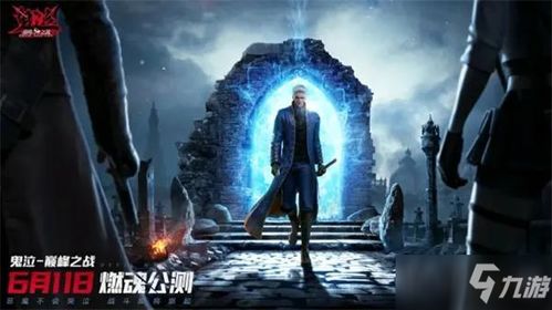 鬼泣 巅峰之站20,恶魔猎人再启征程(图6)