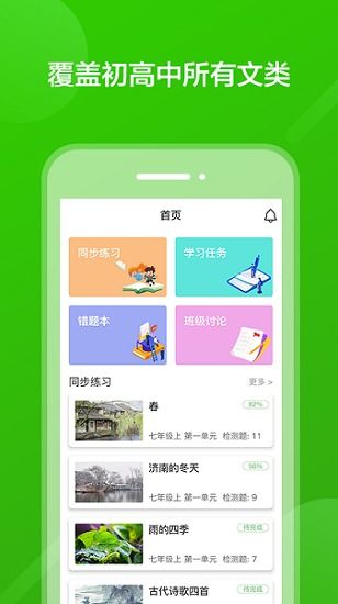 学习通安卓版(图6) 学习通安卓版(图6)