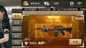 cf黑龙多少钱,穿越火线(CF)黑龙武器价格解析(图1) cf黑龙多少钱,穿越火线(CF)黑龙武器价格解析(图1)