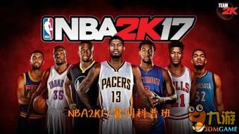 nba2k,篮球爱好者的虚拟竞技场(图6)