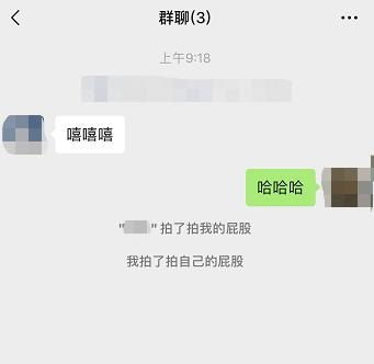 有趣的拍一拍后缀,微信拍一拍有趣文案怎么搞笑(图2) 有趣的拍一拍后缀,微信拍一拍有趣文案怎么搞笑(图2)