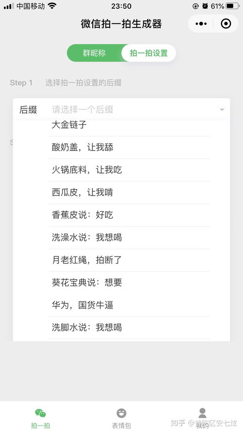 有趣的拍一拍后缀,微信拍一拍有趣文案怎么搞笑(图3) 有趣的拍一拍后缀,微信拍一拍有趣文案怎么搞笑(图3)