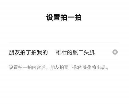 有趣的拍一拍后缀,微信拍一拍有趣文案怎么搞笑(图4) 有趣的拍一拍后缀,微信拍一拍有趣文案怎么搞笑(图4)