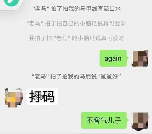 有趣的拍一拍后缀,微信拍一拍有趣文案怎么搞笑(图5) 有趣的拍一拍后缀,微信拍一拍有趣文案怎么搞笑(图5)