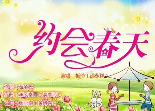 约会春天,春日浪漫，共赴美好时光(图2)