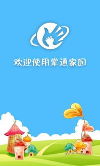 掌通家园,掌通家园——打造家园共育新生态的移动互联网平台(图2)