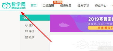 智学网网站,智学网——助力学生个性化学习的智能教育平台(图4)