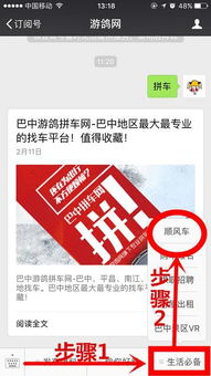 游鸽网,游鸽网——巴中地区生活信息宝库，便捷生活从这里开始(图2)