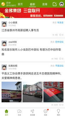 游鸽网,游鸽网——巴中地区生活信息宝库，便捷生活从这里开始(图3)