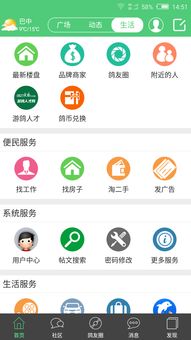 游鸽网,游鸽网——巴中地区生活信息宝库，便捷生活从这里开始(图4)