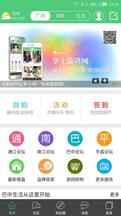 游鸽网,游鸽网——巴中地区生活信息宝库，便捷生活从这里开始(图5)