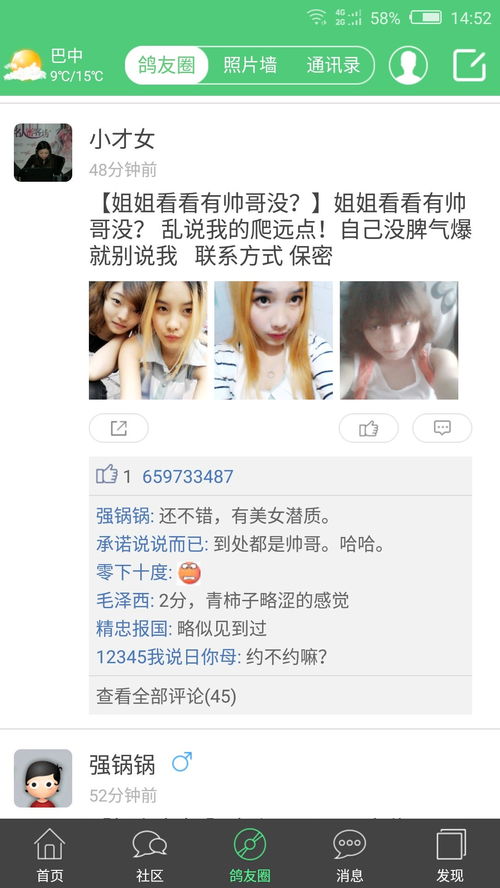 游鸽网,游鸽网——巴中地区生活信息宝库，便捷生活从这里开始(图6)