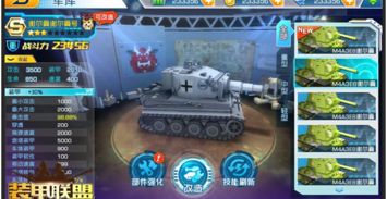 装甲联盟,装甲联盟官网(图3) 装甲联盟,装甲联盟官网(图3)