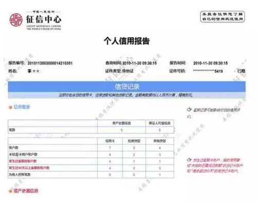 百行征信安卓版(图3)