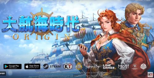 大航海起源,探索未知海域的MMORPG巨作(图1)
