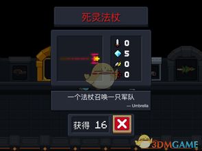 元气骑士死灵法杖,召唤骷髅兵的神秘法杖(图5)
