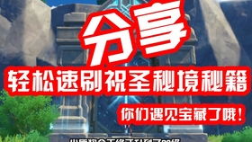 祝圣秘境,神秘副本的解锁与攻略(图4) 祝圣秘境,神秘副本的解锁与攻略(图4)