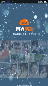 月光宝盒视频,月光宝盒视频——您的掌上影视宝库(图2) 月光宝盒视频,月光宝盒视频——您的掌上影视宝库(图2)