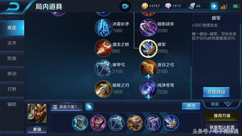 王者荣耀出装书,打造完美装备组合，助你战无不胜(图2)