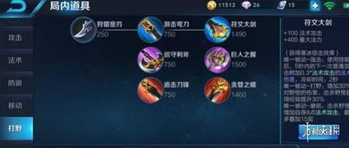 王者荣耀出装书,打造完美装备组合，助你战无不胜(图3)