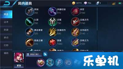 王者荣耀出装书,打造完美装备组合，助你战无不胜(图4)