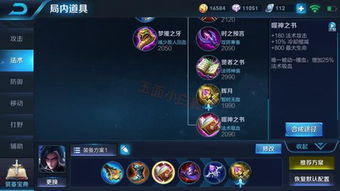 王者荣耀出装书,打造完美装备组合，助你战无不胜(图5)